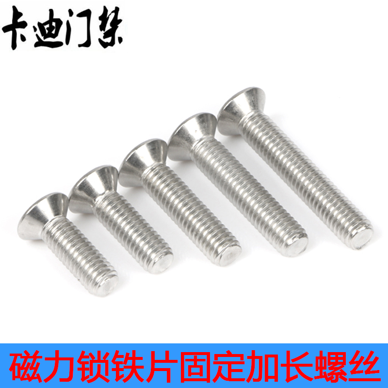 Magnetic lock suction plate fixed screw iron sheet lengthened screw access magnetic lock stainless steel wood door screw