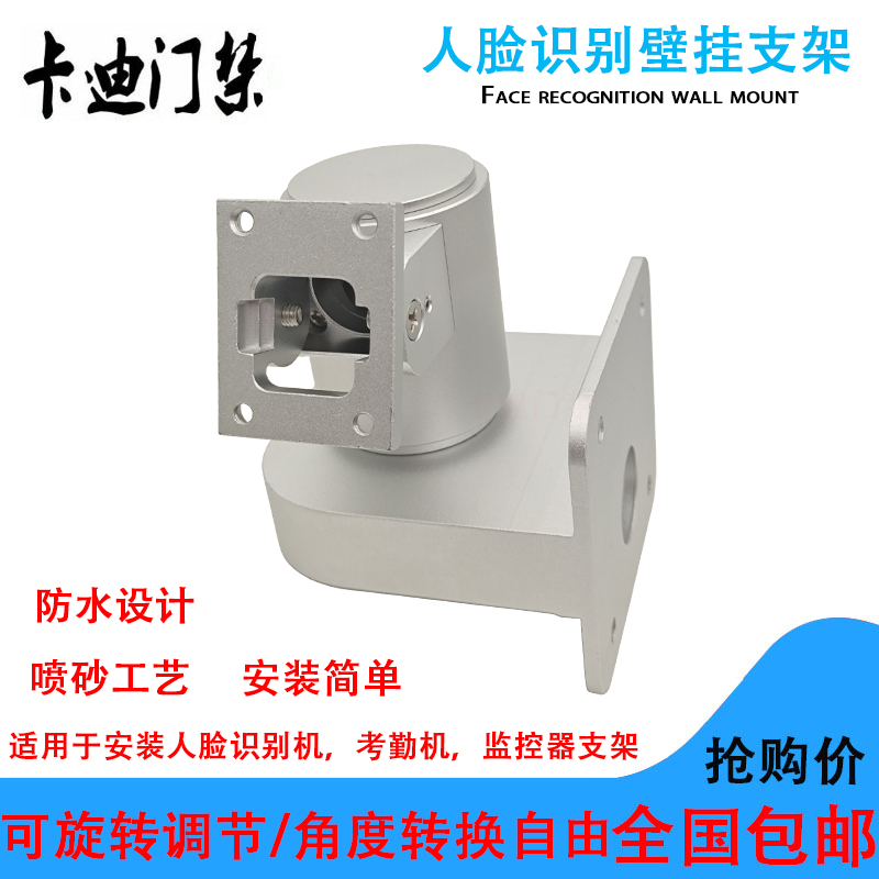 Face recognition machine access control system universal wall-mounted adjustable angle multi-function bracket can hide the line wall