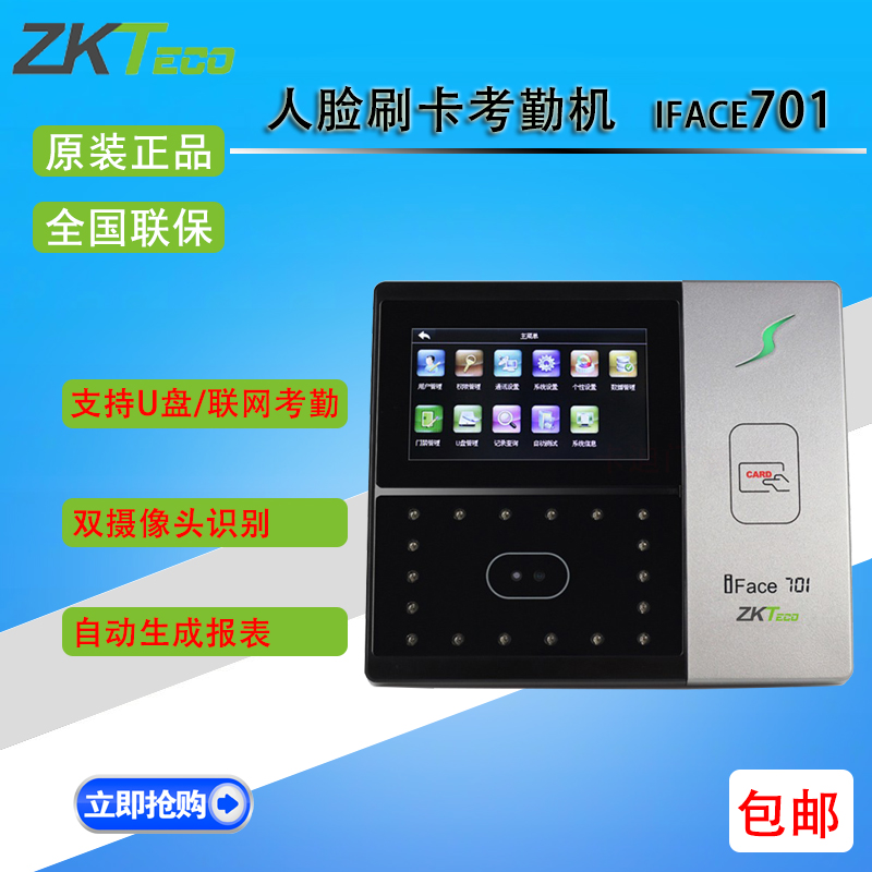 Mid-control IFACE701 face facial recognition exam attendance machine fingerprint swiping attendance access control office to work card