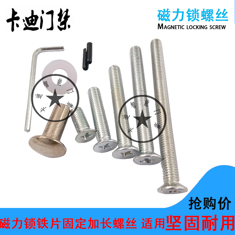 Magnetic Lock Suction Plate Fixed Screw Magnetic Lock Iron Sheet Lengthened Screw Electronic Lock Mushroom Head Spacer