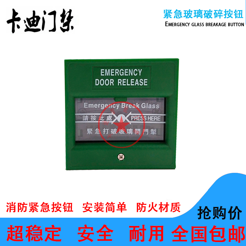 Emergency Breaking the glass Open door brake green glass break out door switch Access fire emergency button alarm