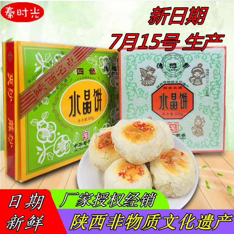 Demao Gong crystal cake Shaanxi Xi'an specialty food Handmade snacks Shortbread moon cake Traditional cake dessert heart gift box