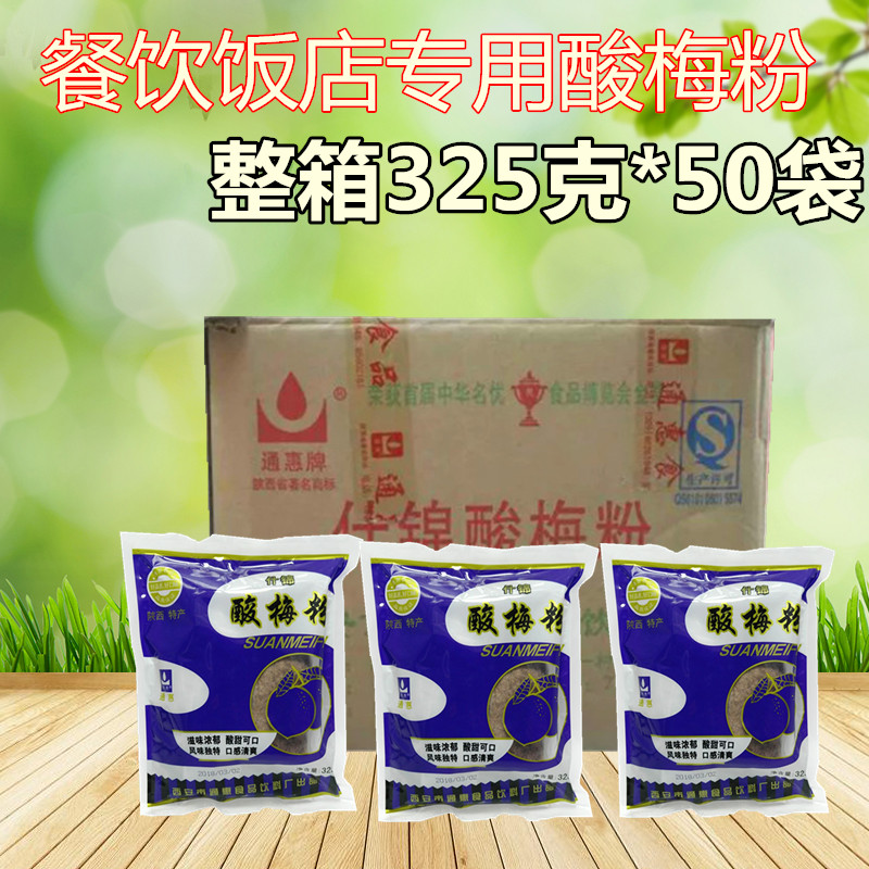 Tonghui plum soup powder 325g*50 whole box plum powder instant brewing beverage shop hot pot shop batch zero hair
