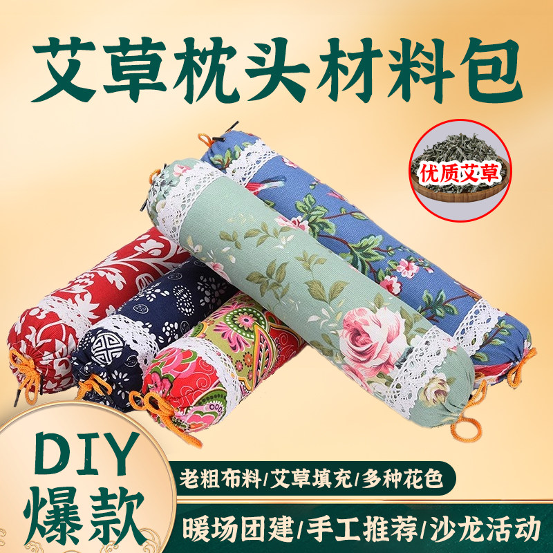 艾草枕头DIY,颈椎健康的秘密武器?🌿-功能枕/保健枕/养生枕-淘宝好物网