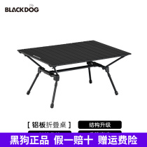 Blackdog black dog outdoor folding table portable table aluminum alloy egg roll table picnic camping barbecue equipment