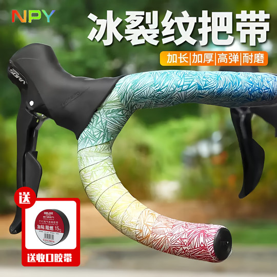 Лента для обмотки руля шоссейного велосипеда NPY с узором «ледяной трещин», износостойкая, противоскользящая, обмотка для руля.