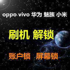 OPPO VIVO mobile phone online tool protection data rescue brick release screen lock activation release account lock brush machine
