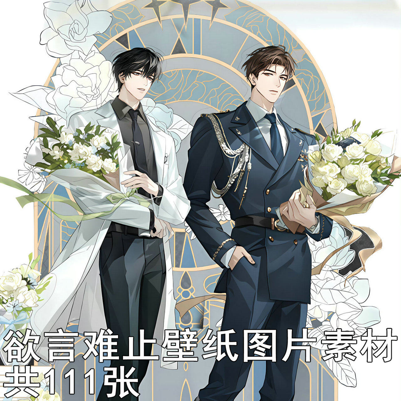 欲言难止陆赫扬许则高清图集插画壁纸官方图片素材-淘宝Taobao | 天猫Tmall