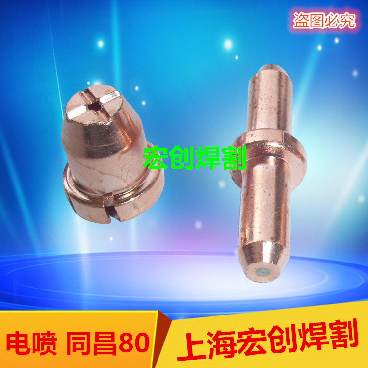 LGK63 plasma cutting machine Tongchang 80 electrode nozzle TC100 electrode cutting nozzle Wenzhou 63 Tongchang 80A