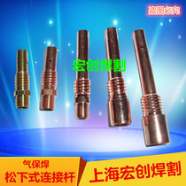 Carbon dioxide gas-sure welding gun connecting rod Panasonic 200A 350A 500A connecting rod conductive nozzle seat CO2 accessories