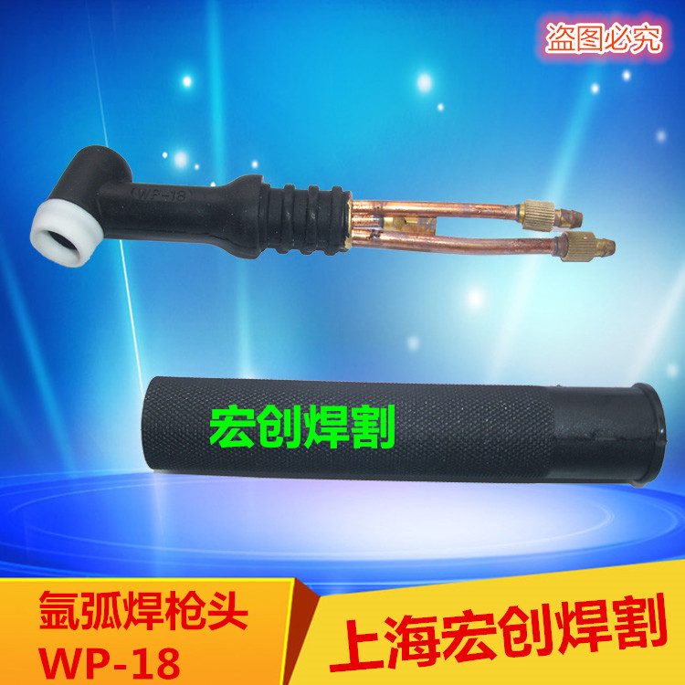 Argon arc welded gun fittings WP - 17WP - 18 WP - 26 argon arc welded gun head