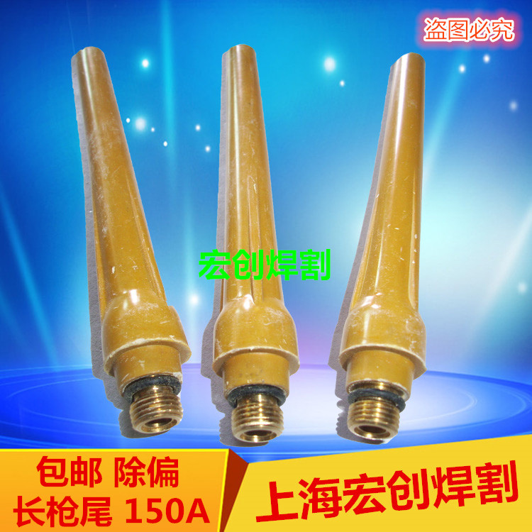 QQ150 argon arc welding torch accessories argon arc welding torch tail QQ150 yellow long tail black long tail welding torch