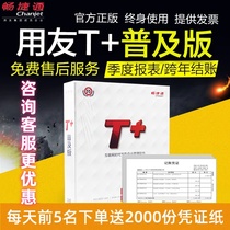 Genuine UFIDA financial software T online popular version 13 0 financial management purchase sale storage and accounting ERP system