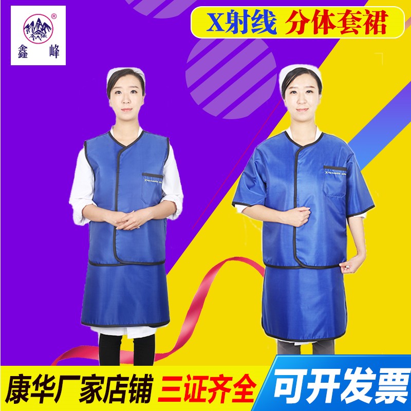 Kanghua DSA interventional surgery two-piece lead clothing ultra-soft x-ray radiation protection clothing orthopedic interventional protective clothing