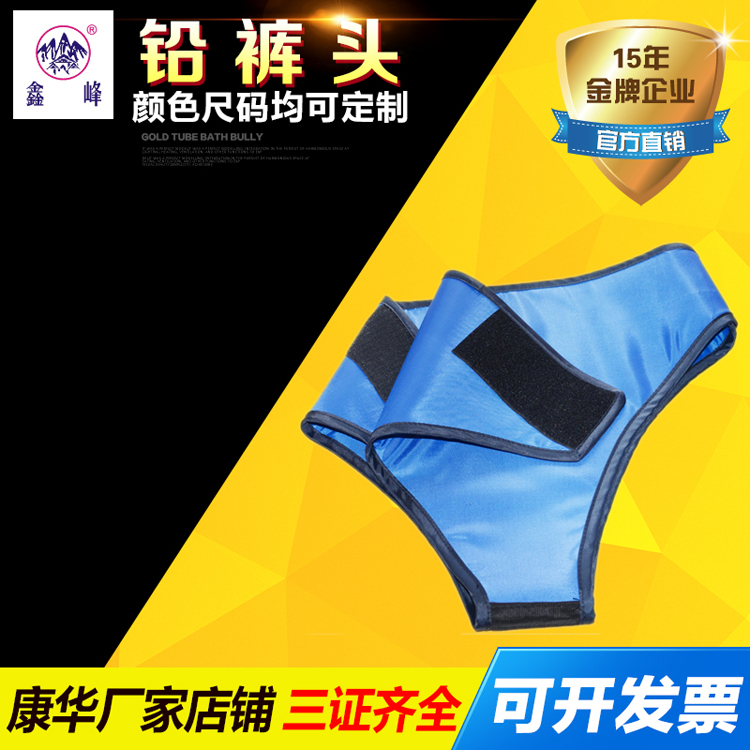 Kanghua X-ray X-ray protection pants, gonad protection lead shorts, nuclear radiation lead clothes, pants