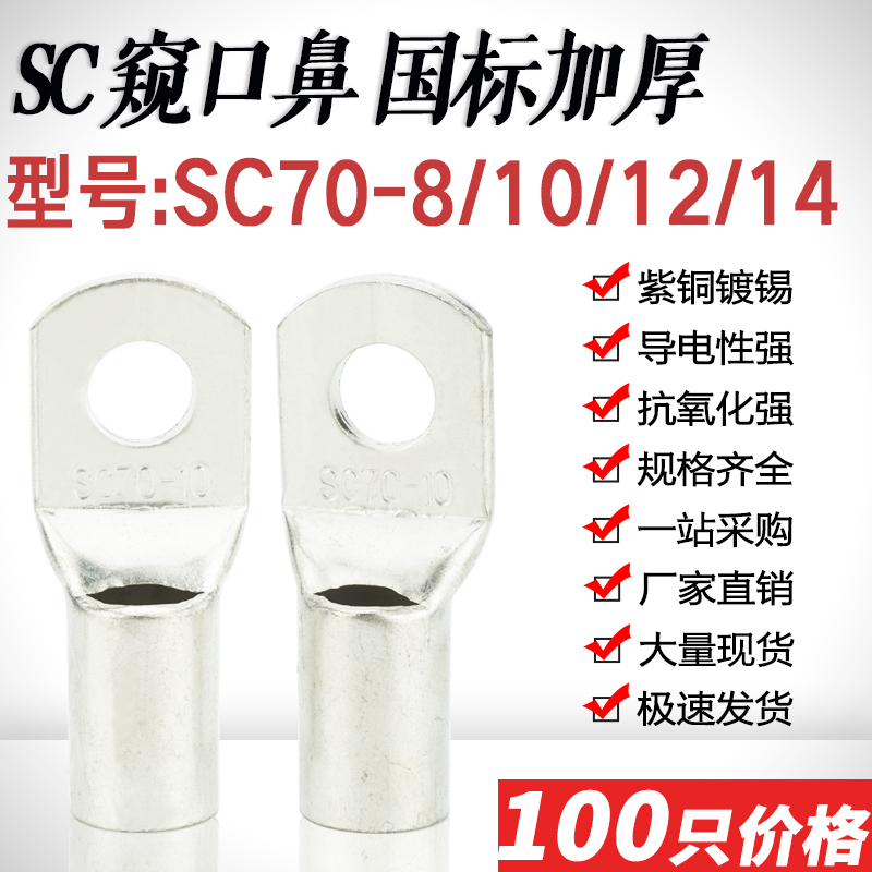 Sc70-6/8/10/12 Short Copper Lug with Viewing Hole, Thickened Copper Wire Terminal, Sc70 Square Crimping Lug, Copper Terminal Block