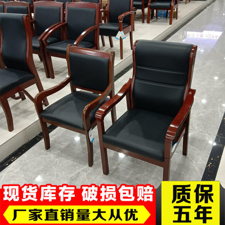 Solid wood office chair backrest chair conference chair wooden chair chess and card room chair leather chair four-legged mahjong chair dining table and chair