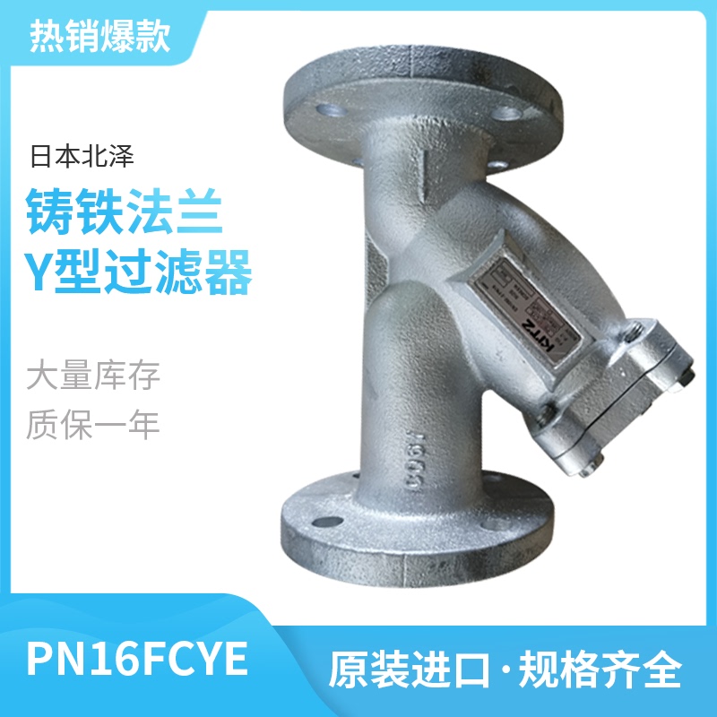 Pn16Fcye Japan Kitazawa Kitz Cast Iron Flange Y-Type Filter with Built-In Stainless Steel Filter Screen Water Inlet Valve