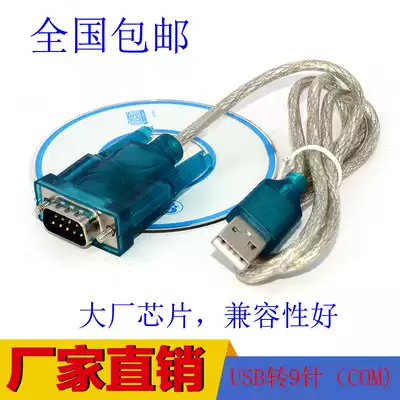 USB to 9-pin USB to COM serial line RS232 conversion line brush cutting machine data cable 340 serial line
