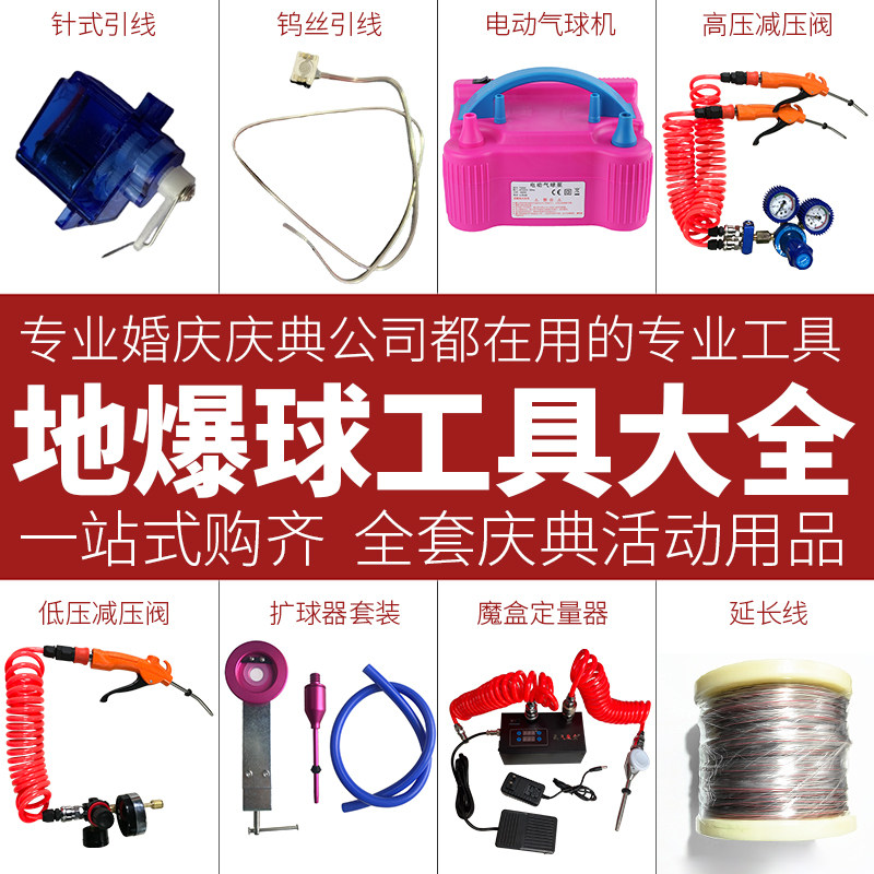 Ground Blasting Ball Tool Complete balloon remote control helium reducing valve inflatable gun Sky Bursting ball Fabrication Materials