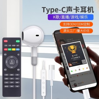 Type-C声卡耳机入耳式立体声降噪遥控直播监听K歌游戏有线耳机