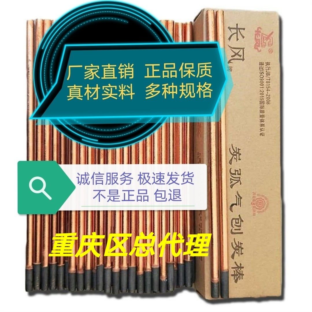 Chongqing High quality carbon stick Shanghai Shenbe Long wind board Charcoal Arc Air Gouging Carbon Rod copper plated electrode Rod Real Material Solid Material-Taobao