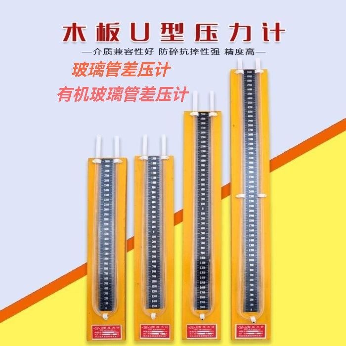 Chongqing organic glass tube U type pressure gauge glass tube U type pressure differential meter gas pressure measurement differential pressure gauge-Taobao