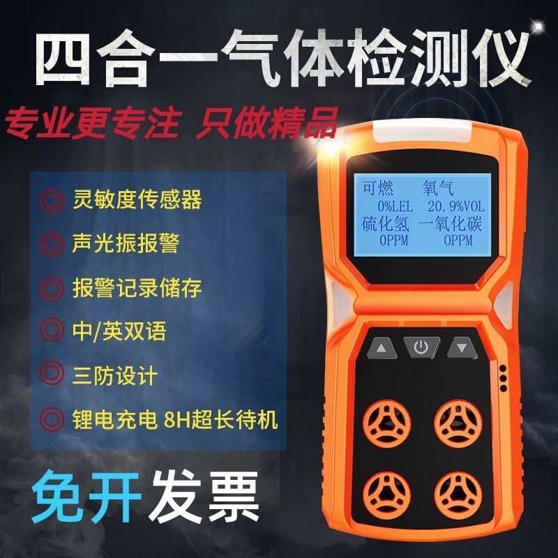 Chongqing portable four-in-one gas detector combustible gas carbon monoxide oxygen hydrogen sulfide detection instrument-Taobao