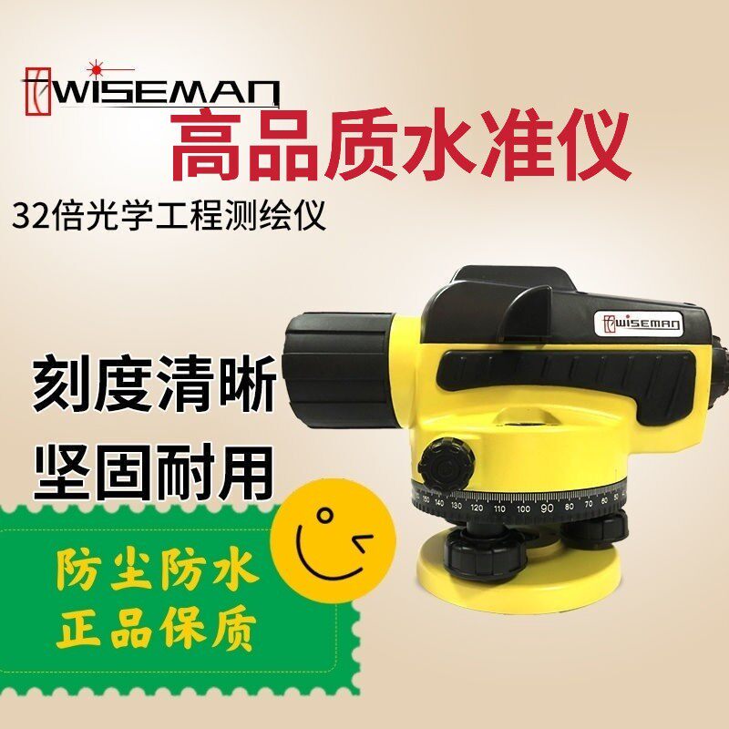 Chongqing high precision level gauge Tianjin Wiseman 32 times optical high definition level gauge warranty-Taobao