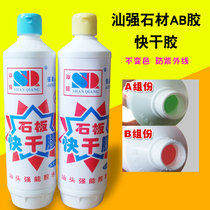 Marble adhesive stone strong ab glue Seam adhesive stone glue Beige green and red slate quick-drying glue