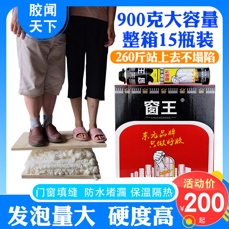 Window king polyurethane foam caulking agent foam filling foam gel expander plugging waterproof doors and windows with gun type