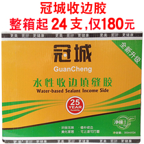 Guancheng water-based edge glue Wall repair glue Glass glue Caulk glue Caulk glue Edge sealing glue Indoor sealant