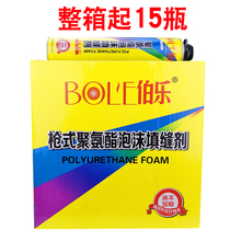 Bole doors and windows foaming agent Caulking agent Polyurethane expansion agent Styrofoam foam glue Waterproof sealant Caulking agent