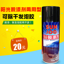 Sunshine self-spraying paint remover Paint metal remover Styrofoam Polyurethane caulking agent Cleaning agent Dual-use type