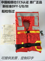 Marine Professional Life Jacket New Standard DFY-II Adult Children 150NCCS Ship Inspection Certificate Cruise Ship