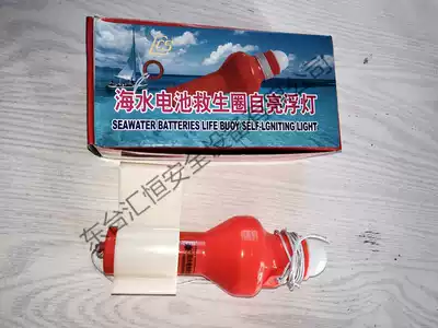 Marine seawater lifebuoy light Lifebuoy flash self-lighting floating light Lifebuoy lithium battery light CCS certificate