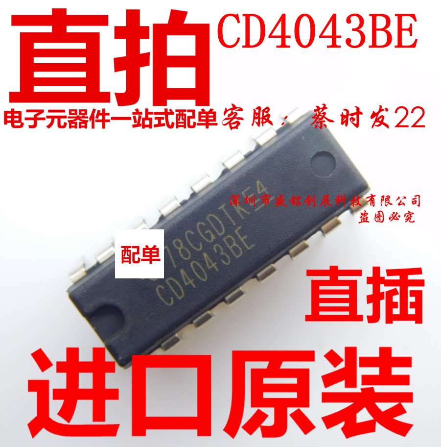 CD4043BE in-line DIP16 chip new imported original