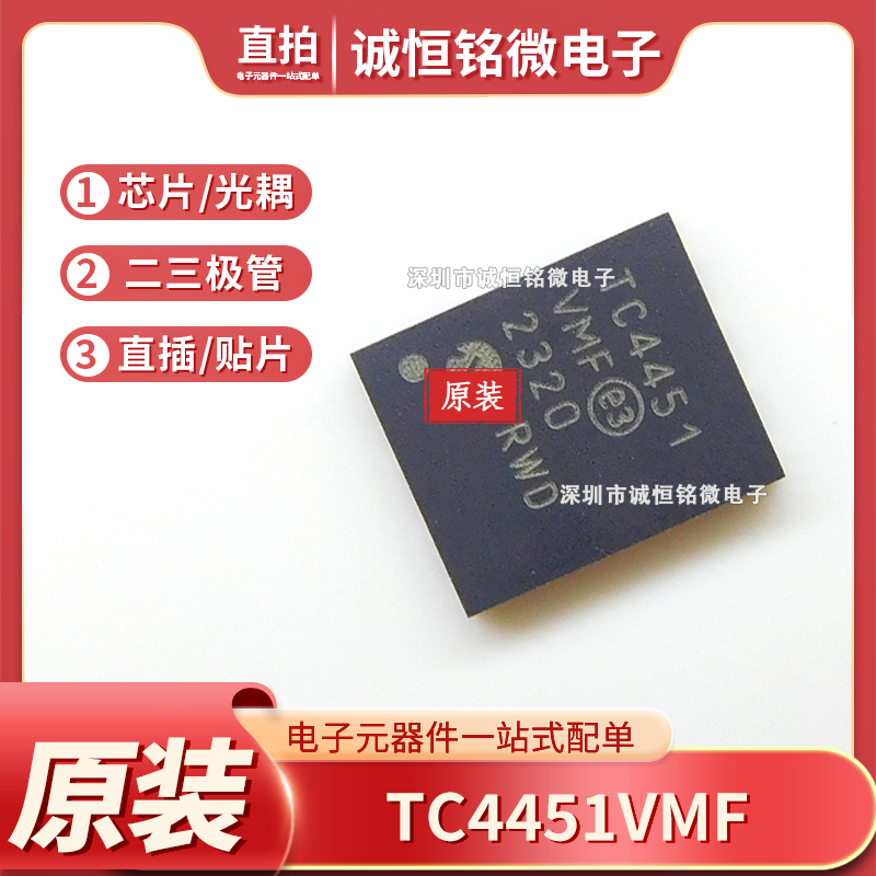 Tc4451Vmf Smd Qfn8 Chip 7C44Si Original Tc4451 Brand New