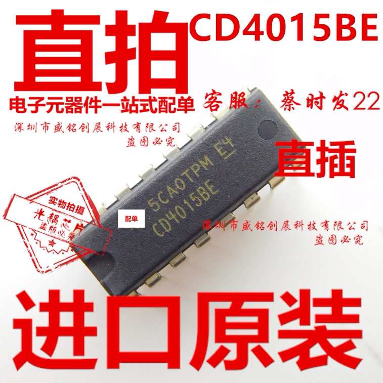 CD4015BE in-line DIP16 chip new imported original CO4OIS8E