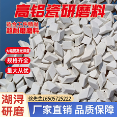 Полировщик 高铝瓷正斜三角圆球精抛陶瓷研磨石抛光磨料陶瓷研磨球氧化铝磨石
