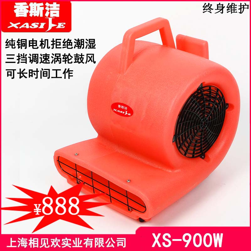 Carpet Hairdryer Triple Speed Blow-drying Machine Ground Floor Blanket Commercial Field Hotel Blower Aroma XS-900W 900L