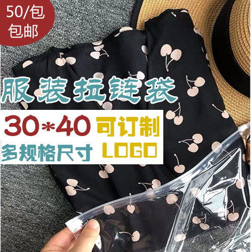 PE clothing packaging bag double layer 10 silk 12 silk 30*40 zipper bag medium transparent plastic bag ziplock bag 50 pieces