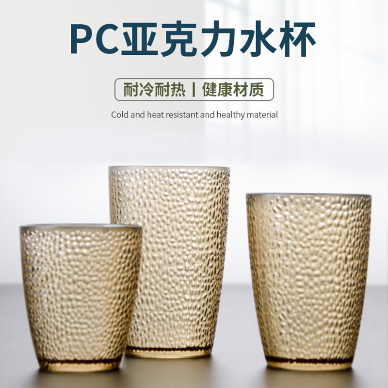 Acrylic Cup, Commercial Plastic Small Water Cup, Household Beer Cup, Self-Service Restaurant and Hotel Special Tea Cup, Beverage Cup