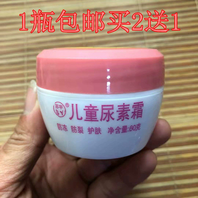 2 Delivered 1 Su Yu Children Urea Cream 60g Baby Face Cream Autumn Winter Nourishing Moisturizing Moisturizing Skin Care Face Cream Anti-Cream