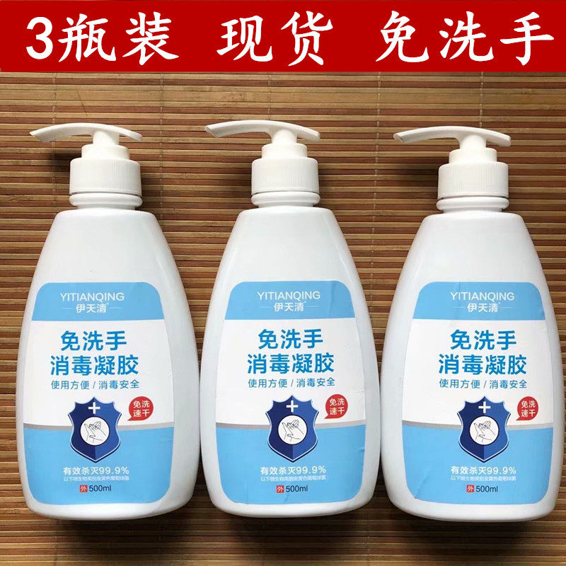 3 bottles of Yitianqing wash-free surgical hand sanitizing hand sanitizer medical gel sterilization household water-free washing