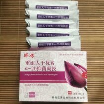 Mi Shu (formerly Xihe Tang)Recombinant human interferon a-2b gel Kang plug Private female private parts care cervical