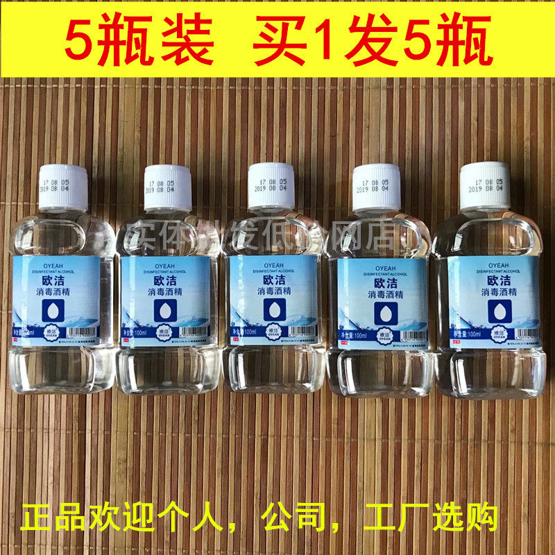 Ojie Medical used 75% disinfection of alcohol 100ML* 5 bottles of ethanol thimerosal skin objects to disinfect and clean