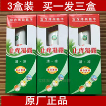 Three boxes of discount Suzhou Suyu cool anti-itch gel Mosquito bites Rich in mint essence itchy skin