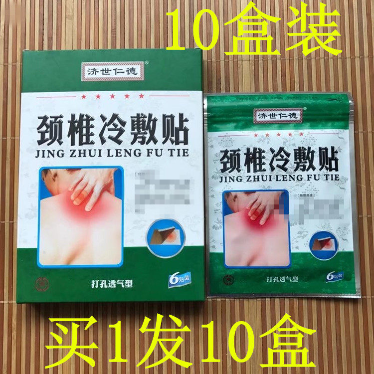 Ten boxes of discounted Ji Shirende cervical cold application 6 boxes of cervical spine physiotherapy stickers