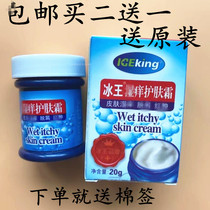 Buy 2 send 1 ice king wet itching skin-care cream 20g hands and feet dry and dry and mosquito bites